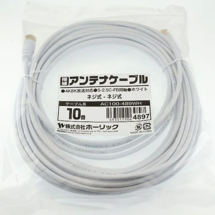 4K8K対応地デジBSffコード同軸ケーブルテレビ接続ケーブルS-2.5C-FB極細アンテナケーブル10m両側ネジ式コネクタ白ホーリック
