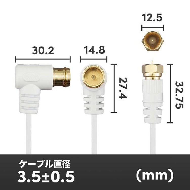 アンテナケーブル 1m L字差込/ネジ式 極細 4K/8K対応 HAT10-242LSWH
