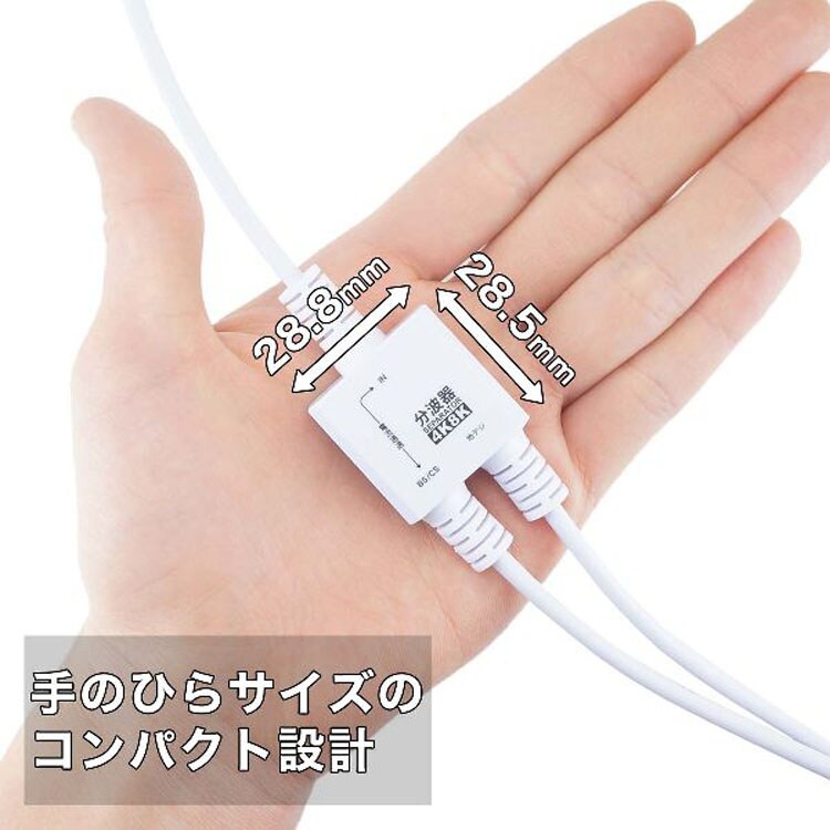 4K8K対応地デジBSCSテレビ金メッキテレビ接続分波器ケーブル一体型分波器アンテナ分波器極細ケーブル一体型3m/30cm差込式コネクタホーリック