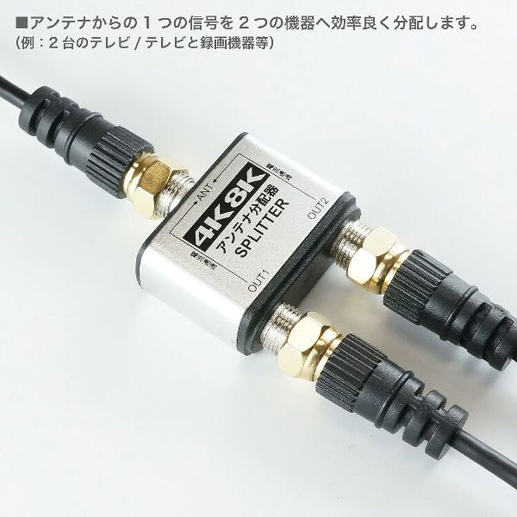 4K8K対応分配器地デジBSCSテレビテレビ接続分配器分配器単品アンテナ分配器単品シルバーホーリック 