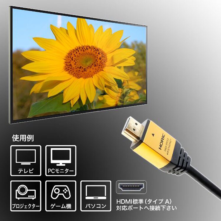 4K60p対応メタルヘッドHDR対応18G対応イーサネットテレビプロジェクターモニタータイプAHDMIケーブル1mホーリック