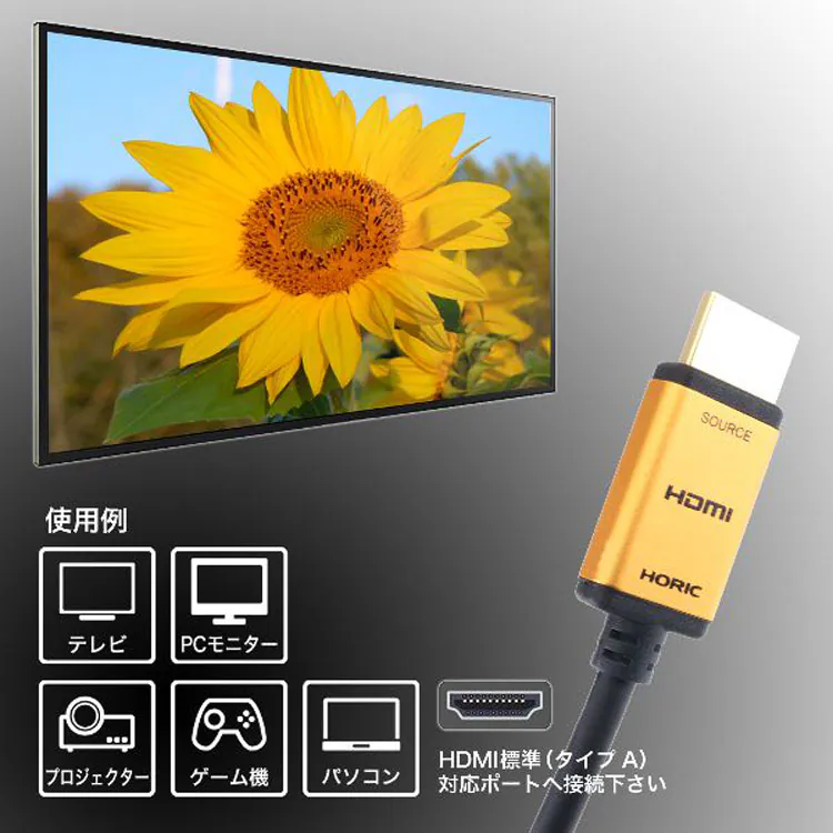 4K／60p対応光ファイバーケーブル薄型ヘッド長距離メタルヘッドHDR対応18G対応光ファイバーHDMIケーブル3D光ファイバーHDMIケーブル20mスタンダードタイプゴールド／黒ホーリック 
