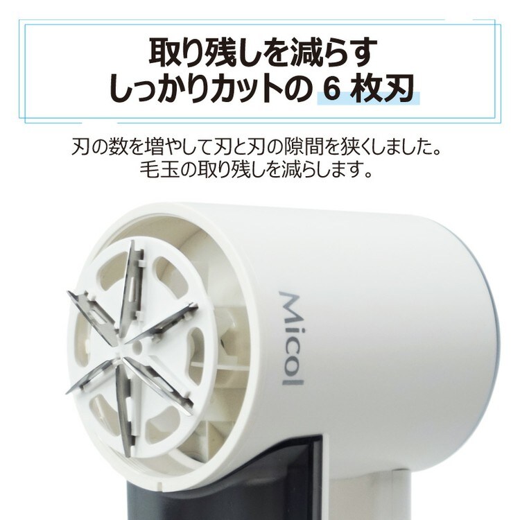 充電式毛玉クリーナー ホワイト MKC-005