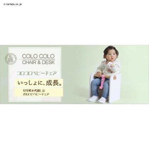 コロコロベビーチェア CL-BABY-NA【代引き不可】_1