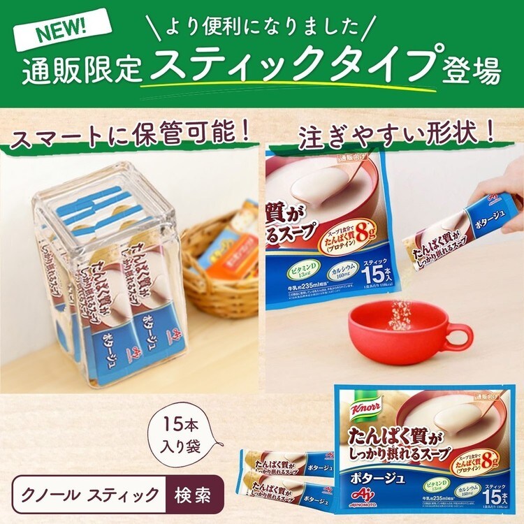 たんぱく質健康食品クノールプロテインスープスティックコーン味の素カルシウムビタミンDスープ粉末「クノールRたんぱく質がしっかり摂れるスープ」スティック15本入AJINOMOTO 