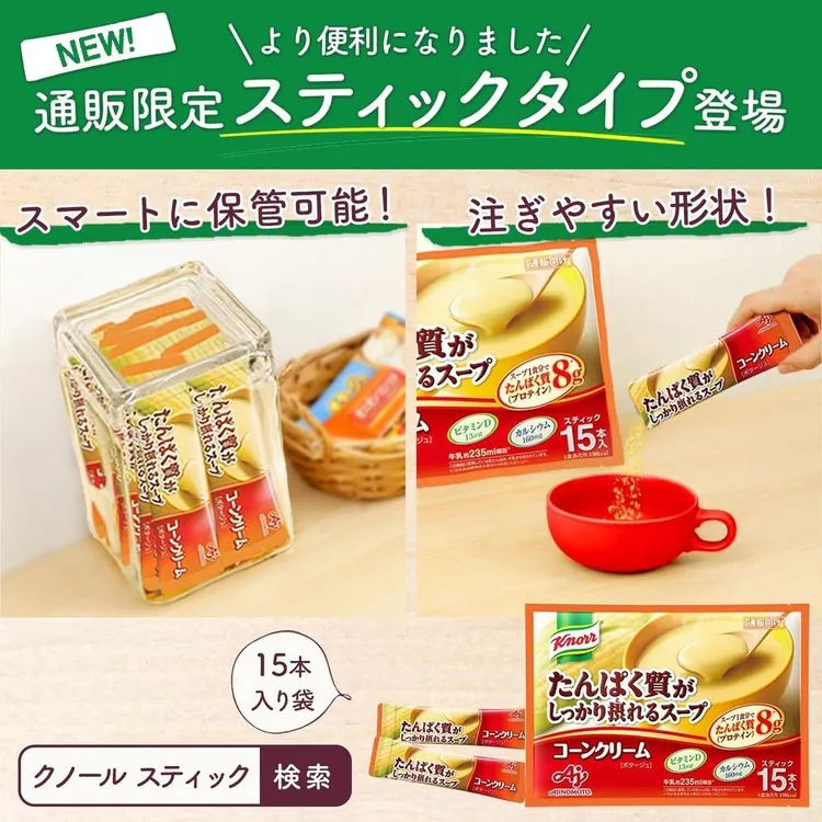 たんぱく質健康食品クノールプロテインスープスティックコーン味の素カルシウムビタミンDスープ粉末【2個】「クノールRたんぱく質がしっかり摂れるスープ」AJINOMOTO