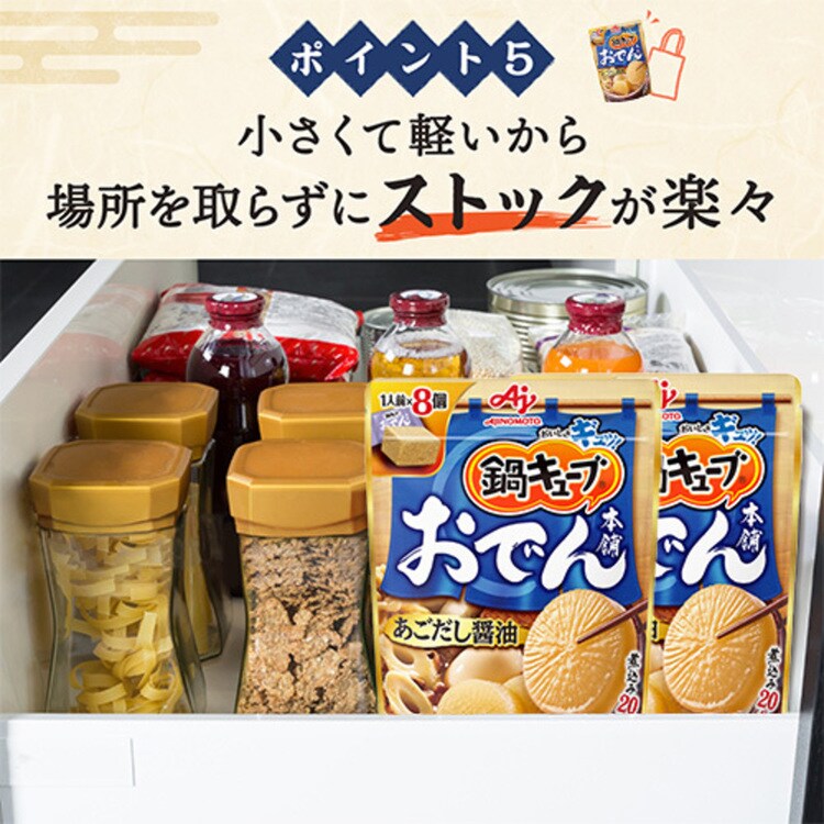 鍋キューブ鍋の素鶏だし一人前簡単アレンジストック調節塩食品【4個】「鍋キューブR」8個入パウチAJINOMOTO 