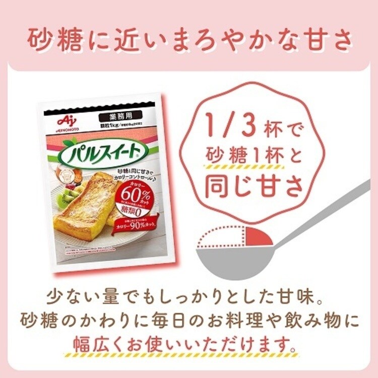AJINOMOTO パルスイート 1kg 7256346 │アイリスオーヤマ公式通販