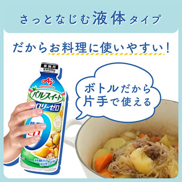 味の素業務用パルスイート大容量砂糖600gカロリーゼロ液体タイプダイエット健康業務用「パルスイートRカロリーゼロ」（液体タイプ）600gボトルAJINOMOTO 