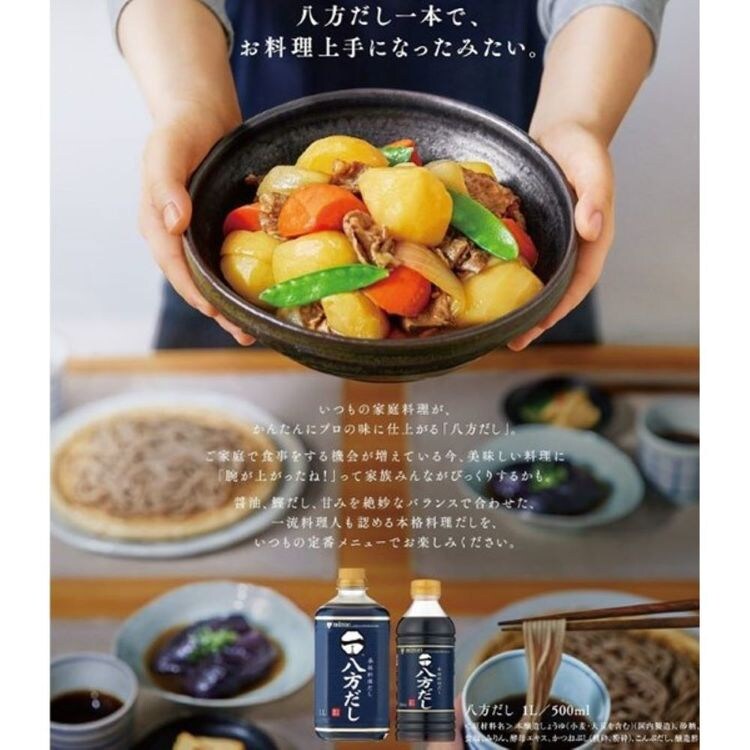 ミツカン 八方だし 1L