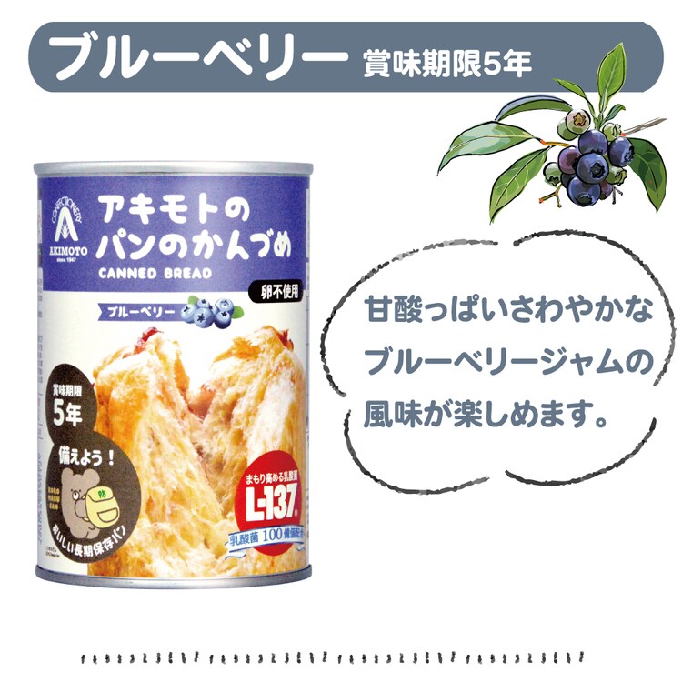 パン・アキモト アキモトのパンのかんづめ 6缶セット 防災食 非常食