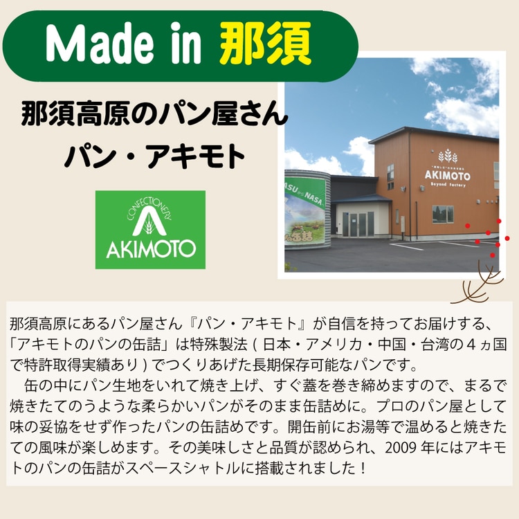 アキモトのパンのかんづめパン缶詰備蓄保存防災セットオレンジブルーベリーストロベリーアキモトのパンのかんづめ6缶セットパン・アキモト