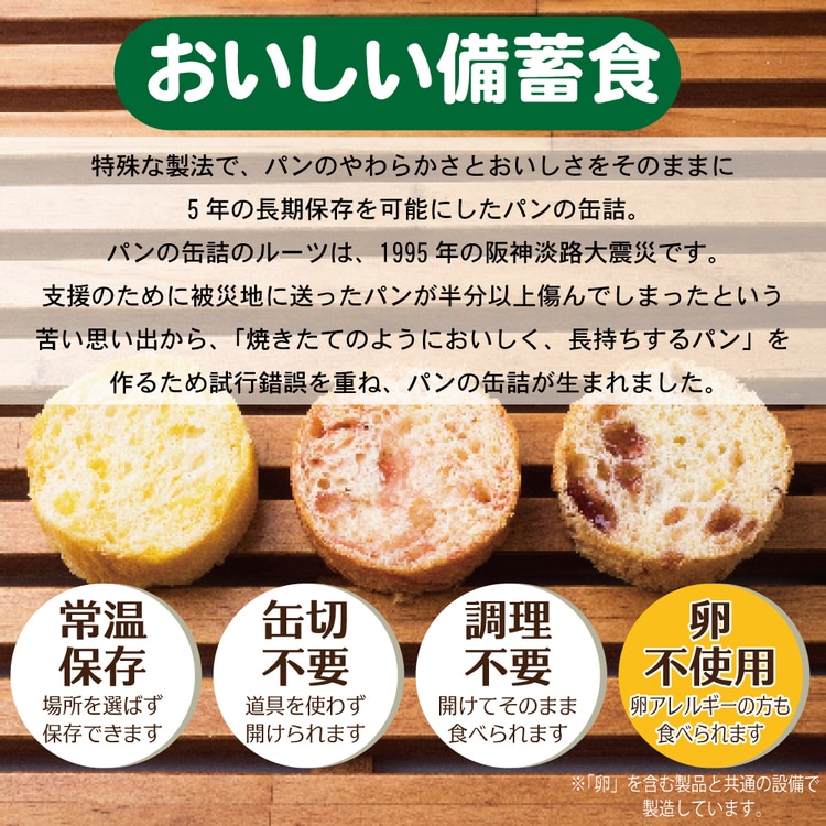 パン・アキモト アキモトのパンのかんづめ 6缶セット 防災食 非常食