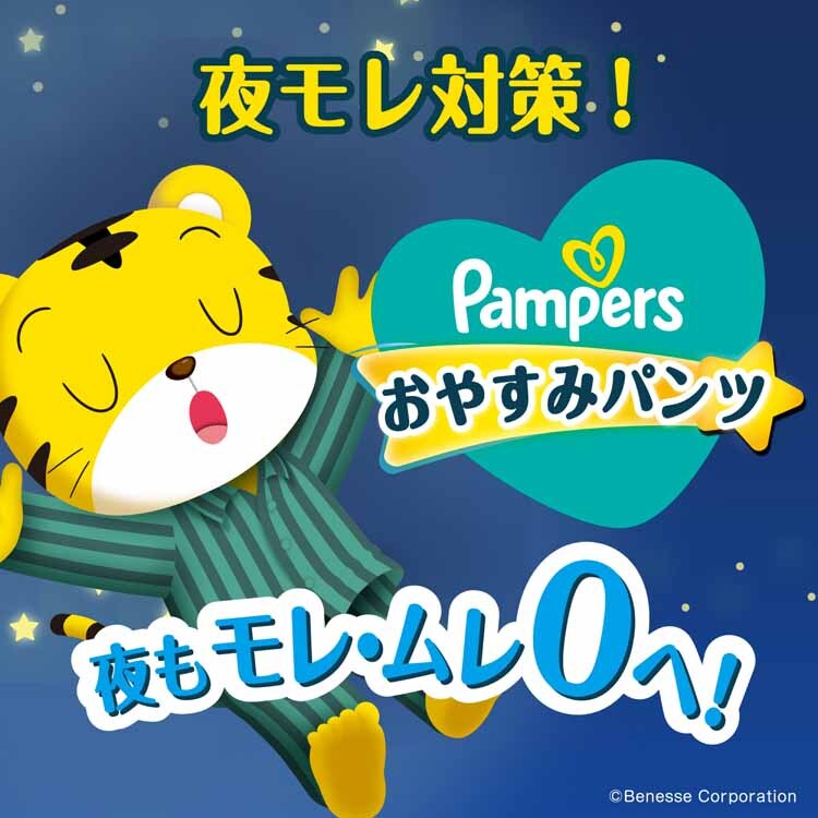 P&G 【販売指示後カートアップ】パンパース おやすみパンツ / ウルトラジャンボ L 48枚（9-14kg） 【プラザセレクト】