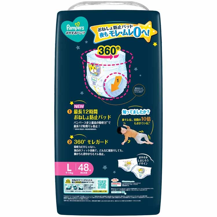 P&G 【販売指示後カートアップ】パンパース おやすみパンツ / ウルトラジャンボ L 48枚（9-14kg） 【プラザセレクト】