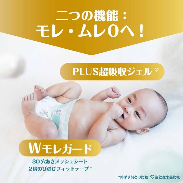 P&G 【販売指示後カートアップ】パンパース はじめての肌へのいちばん / ウルトラジャンボ 新生児 72枚(5kgまで) 【プラザセレクト】