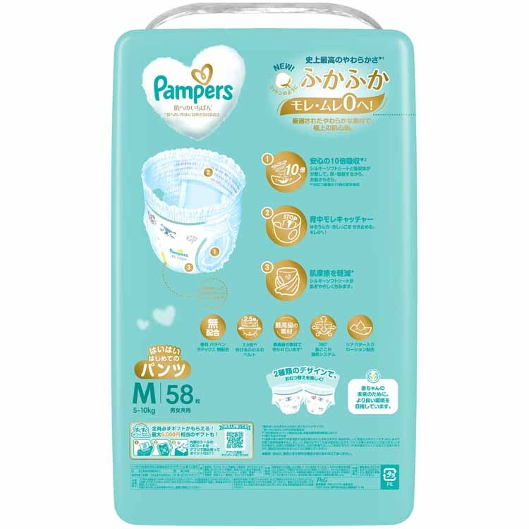 P&G 【販売指示後カートアップ】パンパース 肌へのいちばんパンツ / ウルトラジャンボ M はいはい 58枚(5-10kg) 【プラザセレクト】