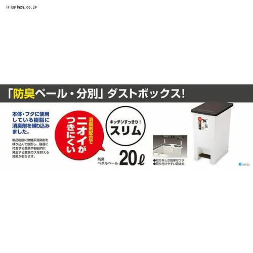 【10%OFF】ゴミ箱 20L R防臭エバン ペダルペール A6413 _1