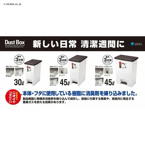 【11%OFF】ゴミ箱 45L ワイド R防臭エバン ペダルペール A6418 _1