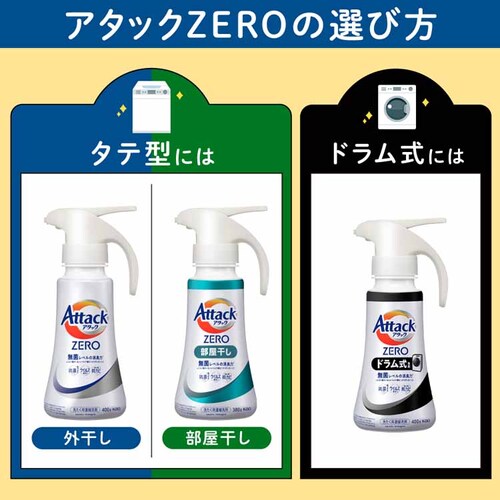 花王 アタックZERO 詰替 部屋干し 760g 7266113 │アイリスオーヤマ 