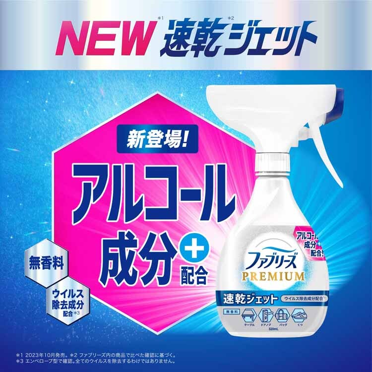 P&G ファブリーズ速乾ジェット 本体 320ml 全3種類【プラザセレクト】