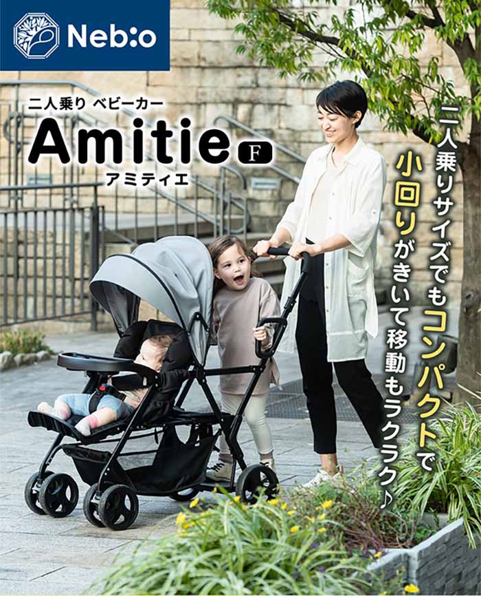 Nebio アミティエF 2人乗り ベビーカー グレー 7268125 │アイリス