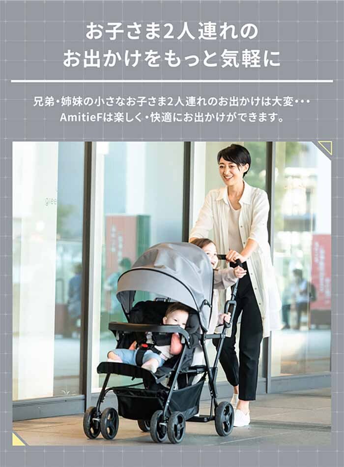 Nebio アミティエF 2人乗り ベビーカー ブラック 7268124 │アイリス