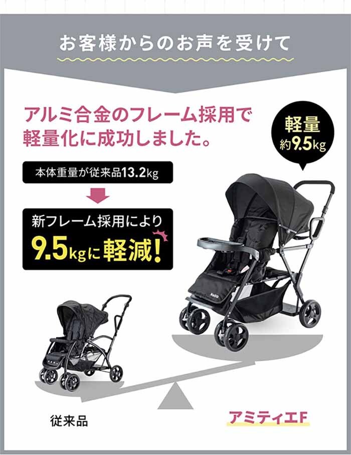 Nebio アミティエF 2人乗り ベビーカー ブラック 7268124 │アイリス