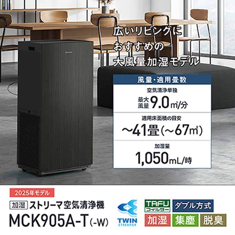 ダイキン 加湿ストリーマ空気清浄機 MCK905A 全2色【プラザセレクト】