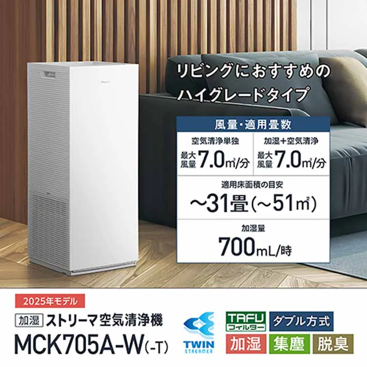 ダイキン 加湿ストリーマ空気清浄機 MCK705A 全2色【プラザセレクト】