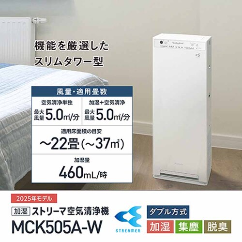 ダイキン 空気清浄機 パワフル加湿 加湿ストリーマ MCK505A-W 7269247 