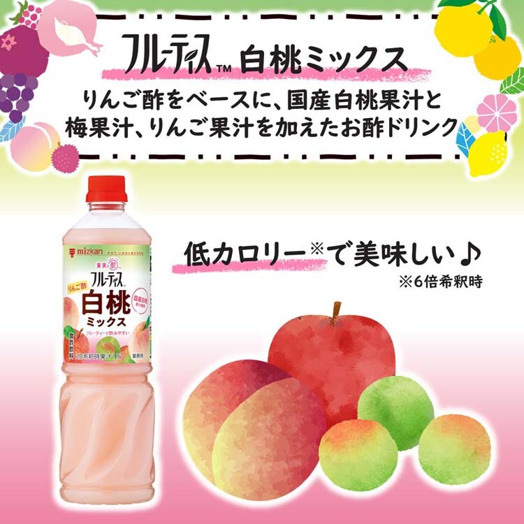 【2本】ミツカン 業務用フルーティス （6倍濃縮タイプ） 1000mL