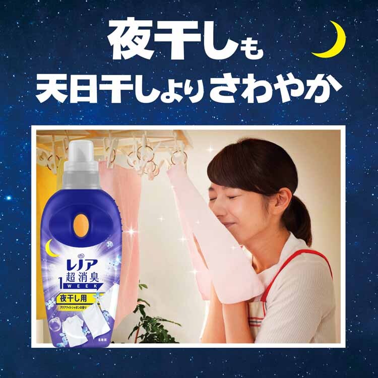 P&G レノア超消臭1week 夜干し用 アクアナイトシャボンの香り 本体 530ml 【プラザセレクト】