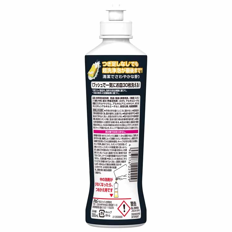 P&G ジョイPRO洗浄 本体 290ml 【プラザセレクト】
