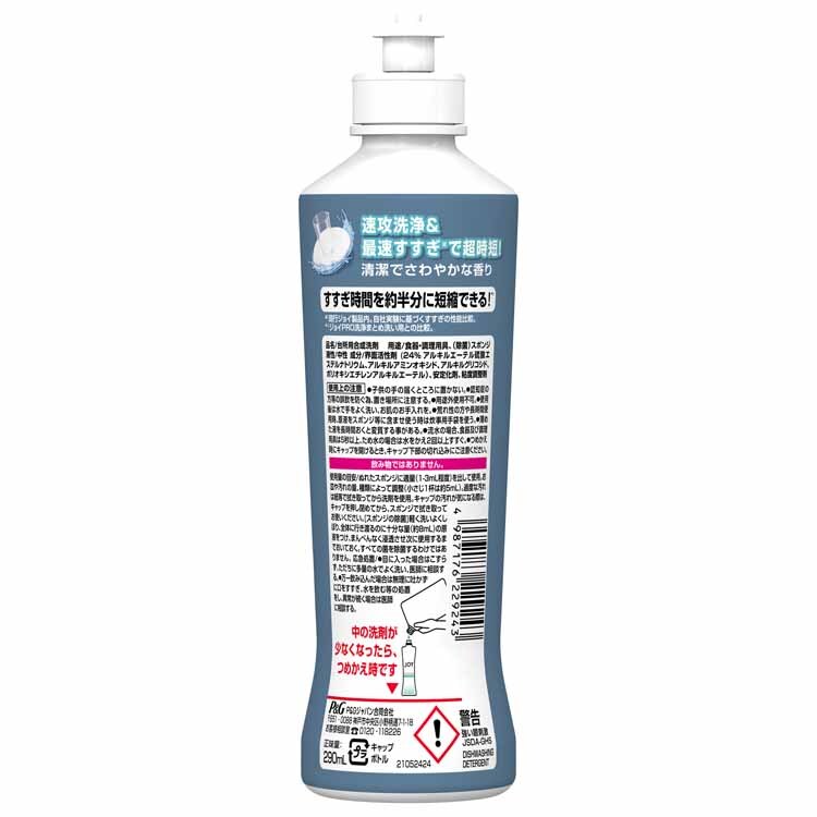P&G ジョイPRO洗浄 本体 290ml 7270272F│アイリスオーヤマ公式通販