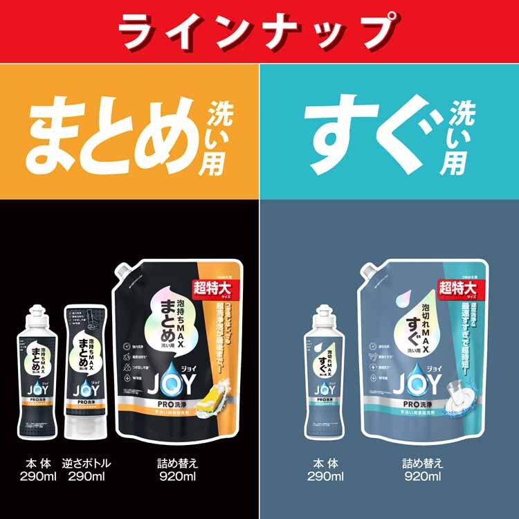 P&G ジョイPRO洗浄 つめかえ用 390ml 【プラザセレクト】
