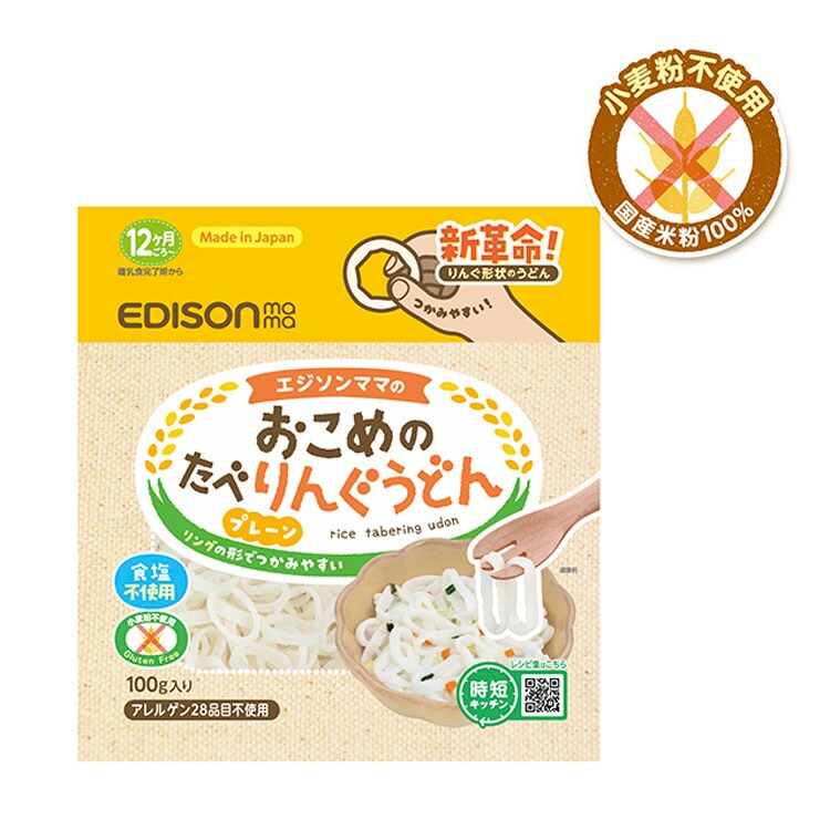 EDISONmama おこめのたべりんぐうどん 100g KJZ430417 KJZ430418 KJZ430419