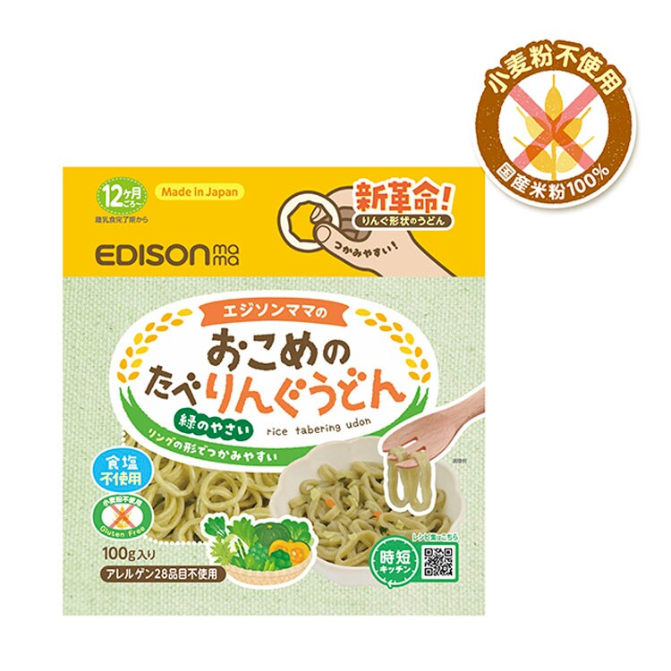 EDISONmama おこめのたべりんぐうどん 100g KJZ430417 KJZ430418 KJZ430419