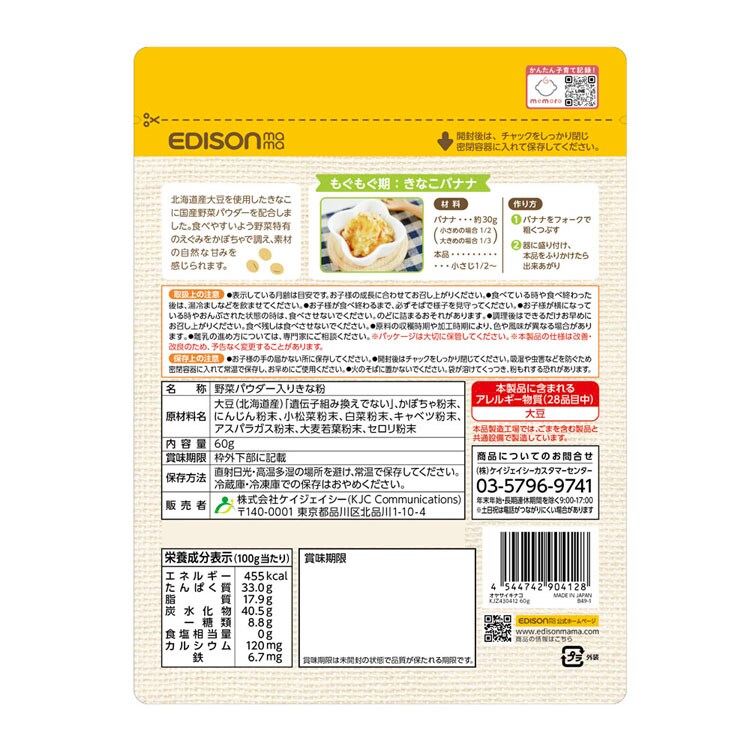 EDISONmama おやさいきなこ 60g KJZ430412