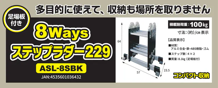アルミス 8WAYSステップラダー229 ブラック ASL-8SBK