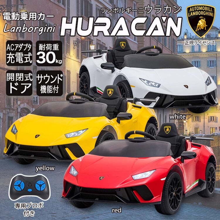 SIS 電動乗用カー ランボルギーニ S308