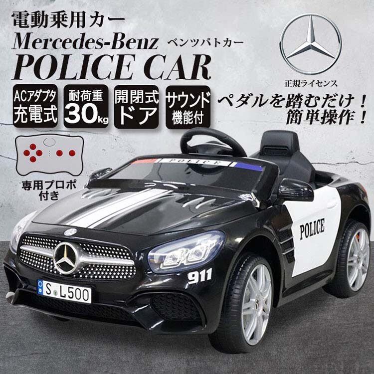 SIS 電動乗用カー メルセデスベンツパトカー S301