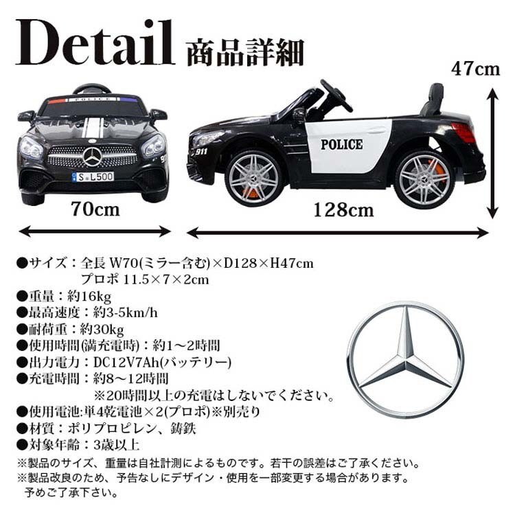 SIS 電動乗用カー メルセデスベンツパトカー S301