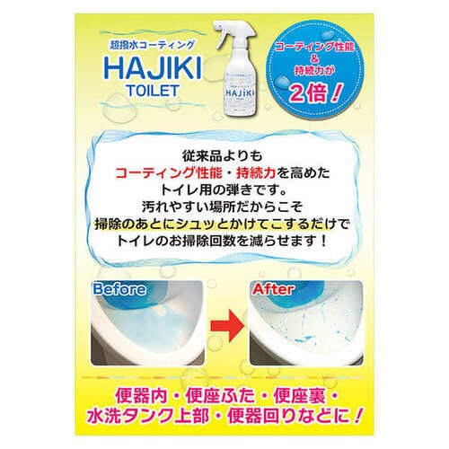 Tipo’s 超撥水コーティング剤 HAJIKI トイレ用_1
