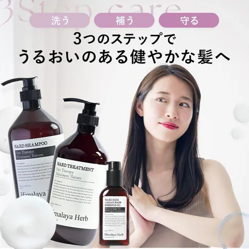 ブーケガルニ Nard シャンプートリートメントオイル三種セット_1