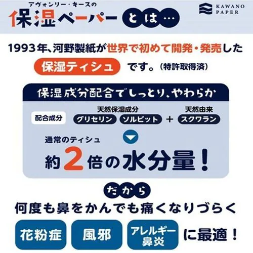 アヴォンリーキース 保湿ペーパーBOX200組 650814_1