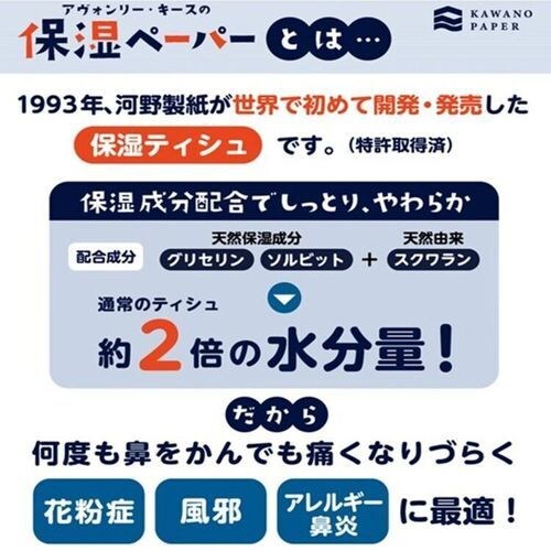 【10個】アヴォンリーキース 保湿ペーパーBOX200組 650814_1