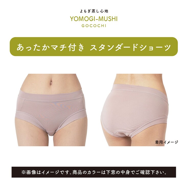 Fukuske 満足 美温活 よもぎ蒸し心地 ショーツ 無地 スタンダードタイプ 吸湿発熱 37-4703G 【プラザセレクト】
