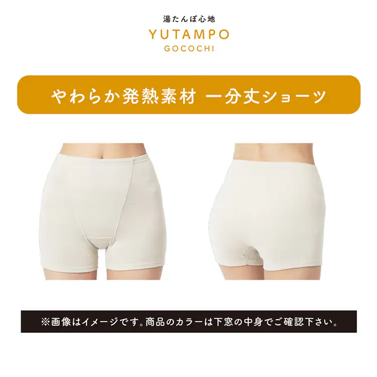 Fukuske 満足 美温活 湯たんぽ心地 ショーツ 無地 1分丈 吸湿発熱 37-4808F 【プラザセレクト】