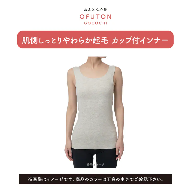 Fukuske 満足 美温活 おふとん心地 カップ付きタンクトップ 無地 袖なし 吸湿発熱 37-4103F 【プラザセレクト】